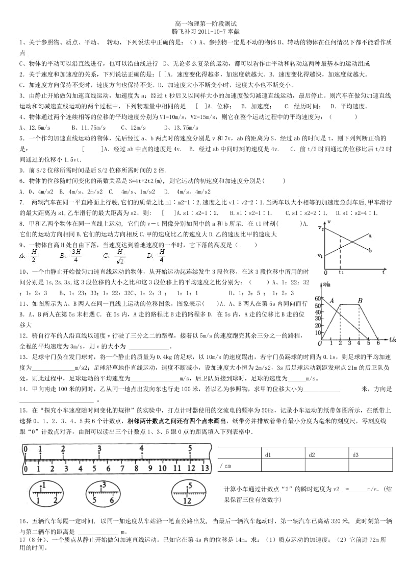 高一物理必修一同步练习题.doc_第1页