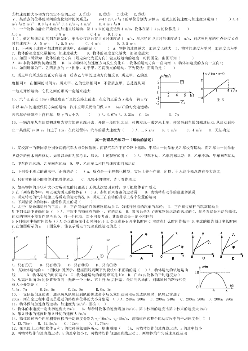 高一物理必修一同步练习题.doc_第3页