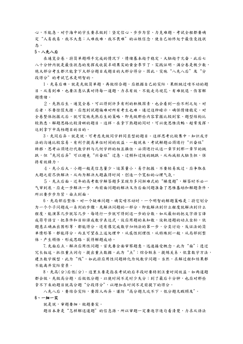 高考数学应试巧技.doc_第2页