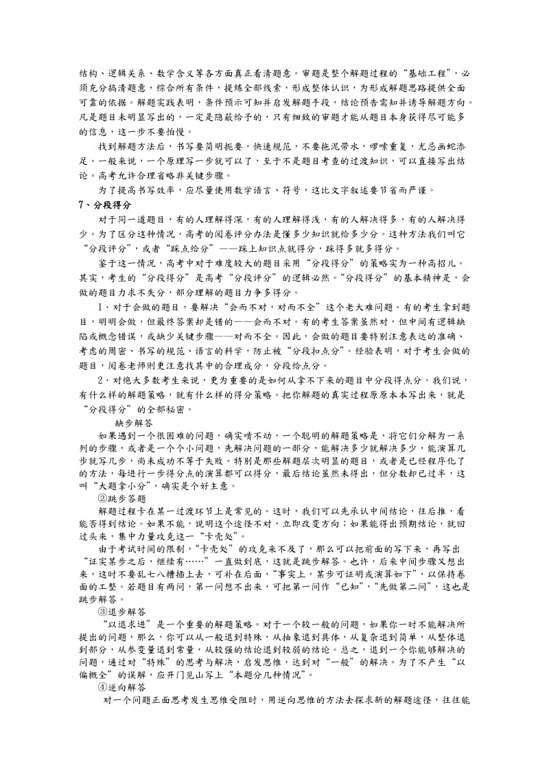 高考数学应试巧技.doc_第3页