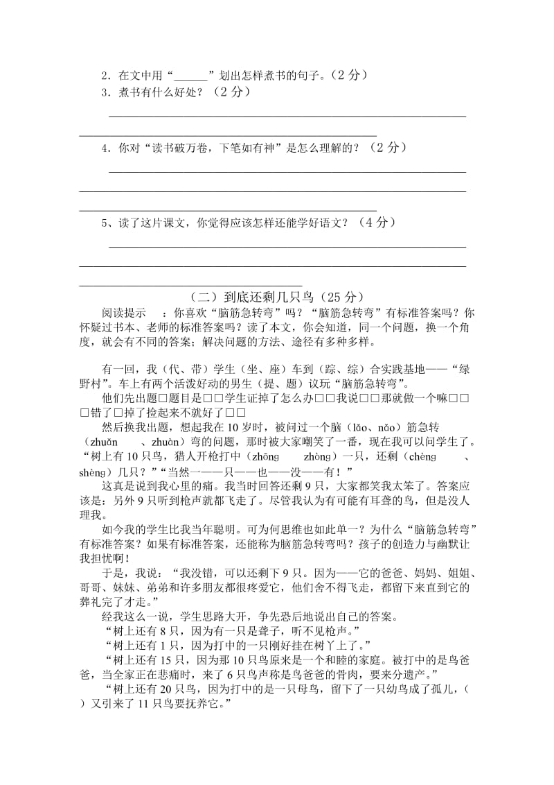 六年级语文能力竞赛试题.doc_第2页