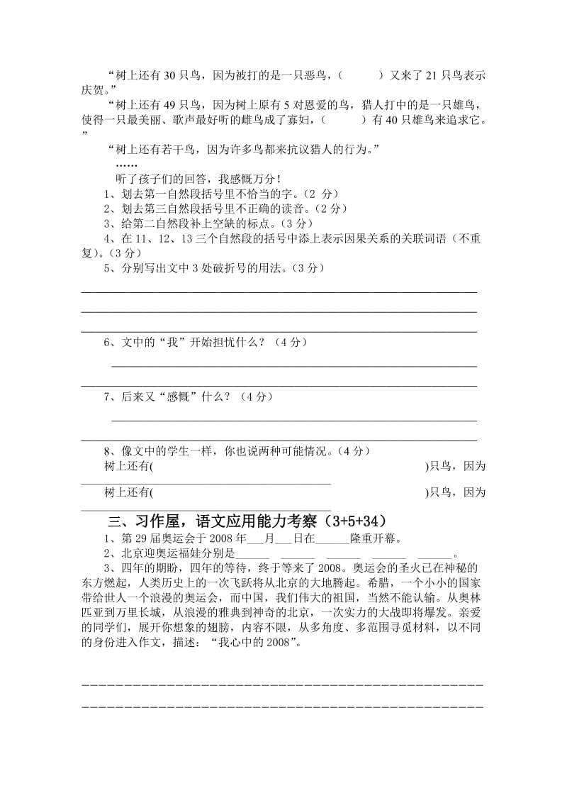 六年级语文能力竞赛试题.doc_第3页