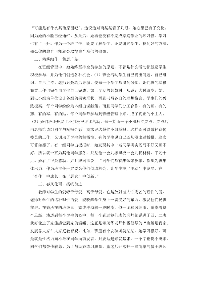 商老庄乡中心小学董茂华班主任事迹材料.doc_第2页