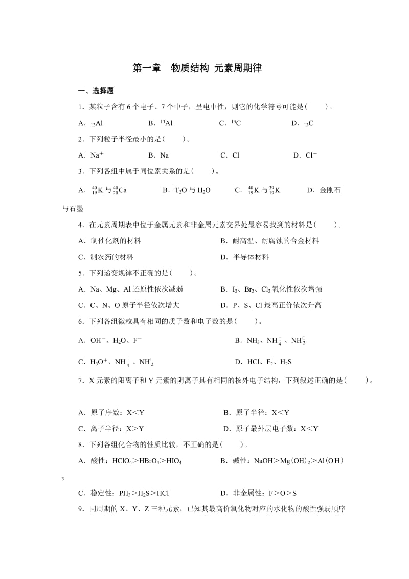 高中化学必修二第二二章习题.docx_第1页