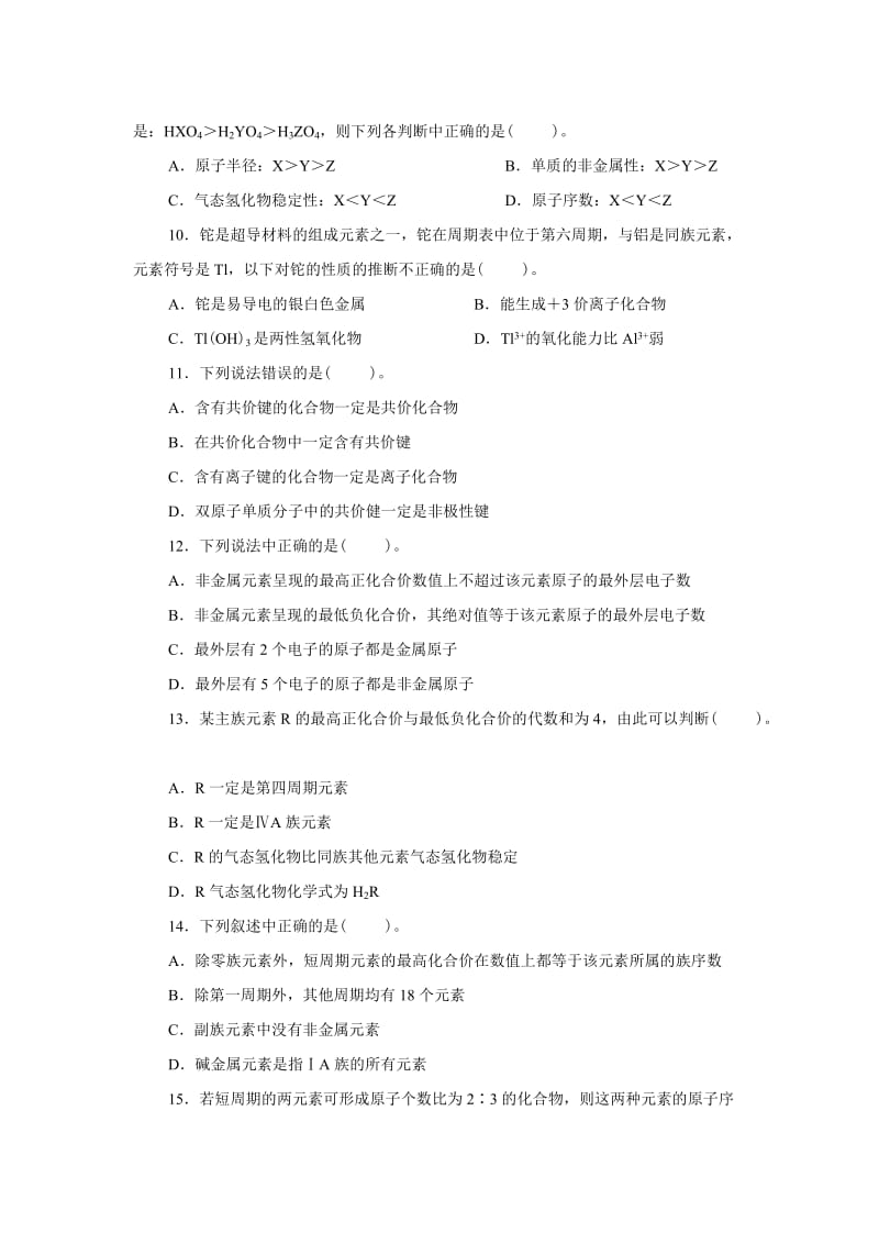 高中化学必修二第二二章习题.docx_第2页