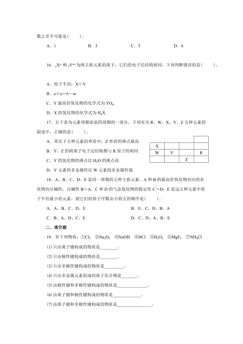 高中化学必修二第二二章习题.docx_第3页