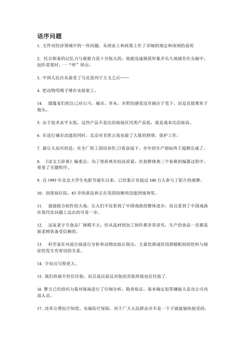 高中经典病句(省重点中学学生整理).doc_第1页