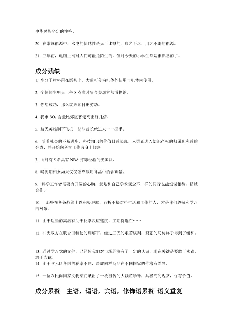 高中经典病句(省重点中学学生整理).doc_第3页
