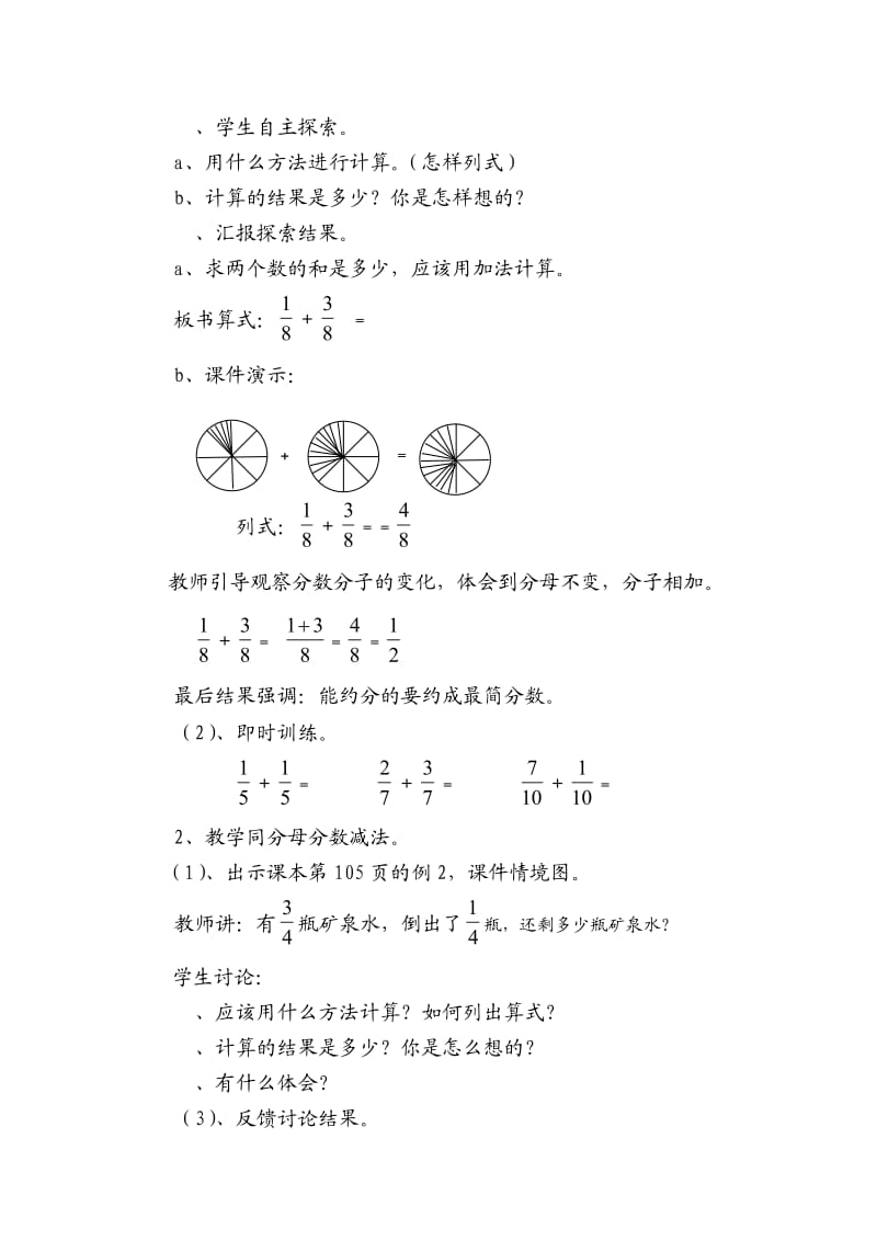 人教版五年级数学上册《同分母分数加减法》教案.doc_第2页