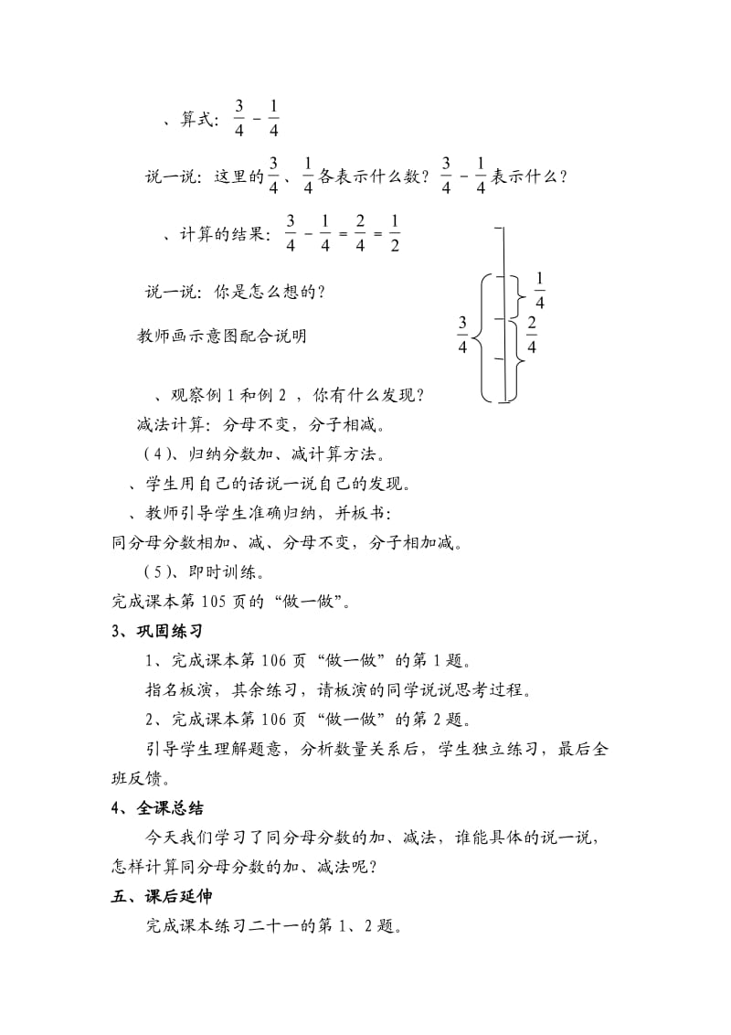 人教版五年级数学上册《同分母分数加减法》教案.doc_第3页