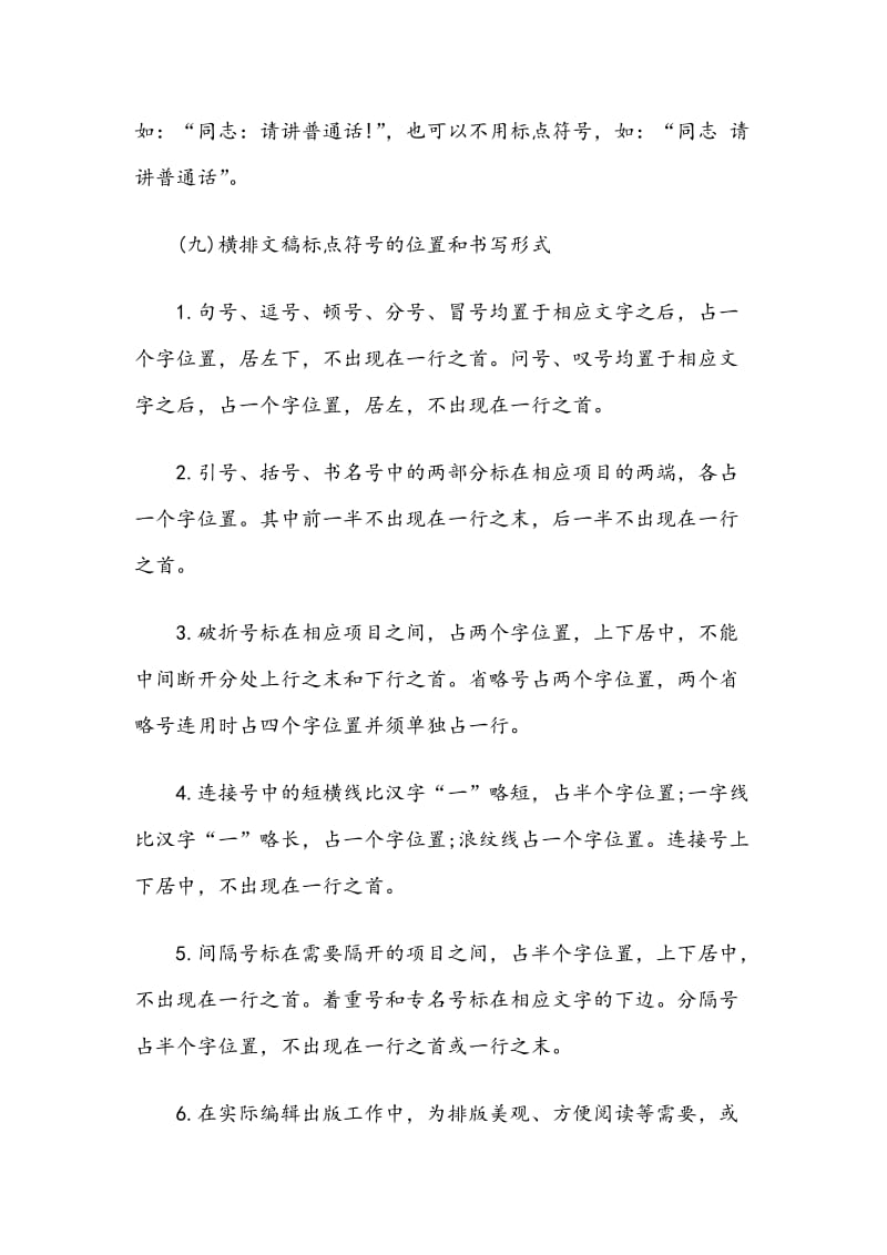 文字材料中序号、标点符号、汉语拼音的正确使用（详解）_第2页