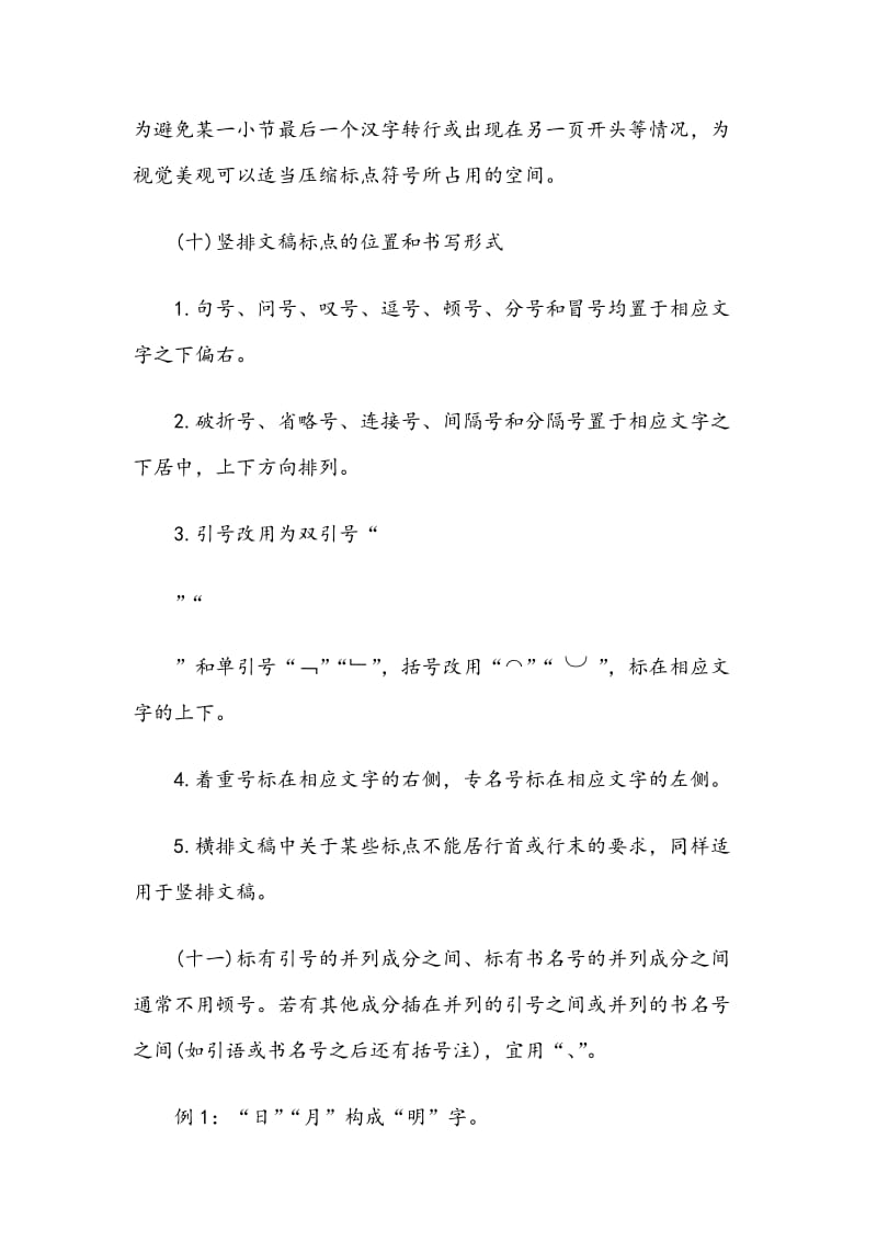 文字材料中序号、标点符号、汉语拼音的正确使用（详解）_第3页
