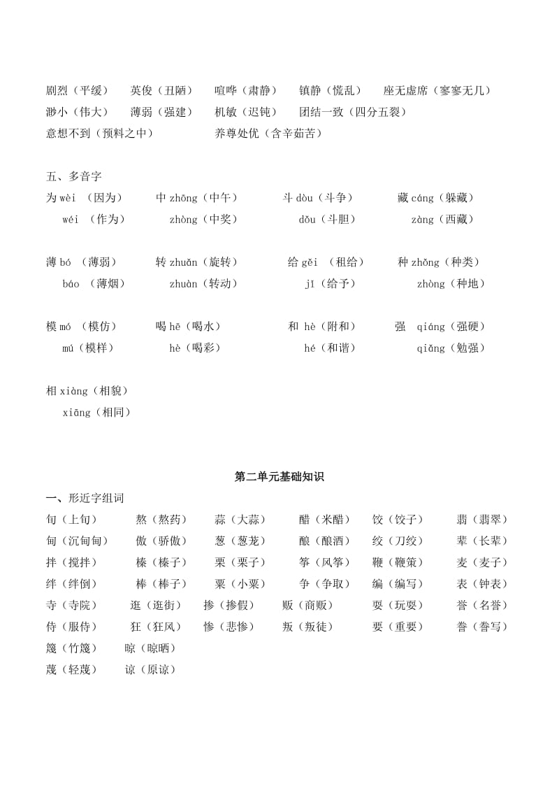 六年级语文第二学期字词复习卷.doc_第2页