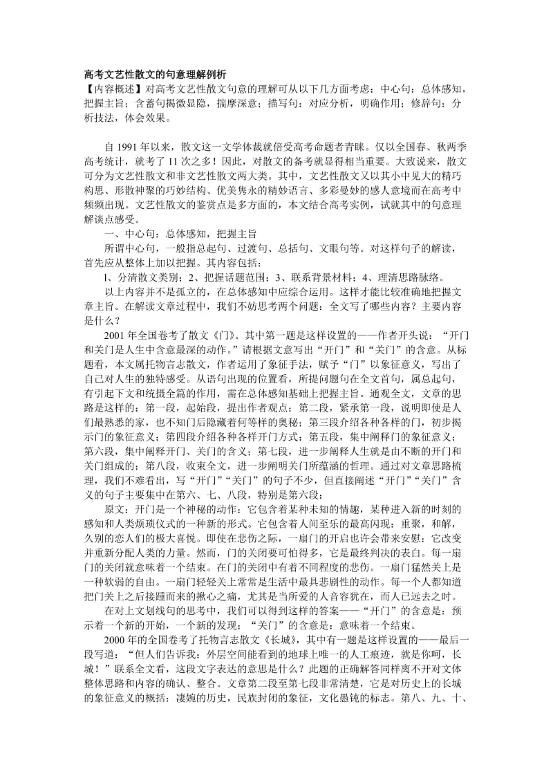 高考文艺性散文的句意理解例析.doc_第1页