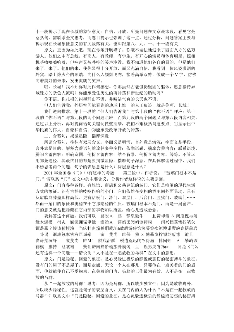 高考文艺性散文的句意理解例析.doc_第2页