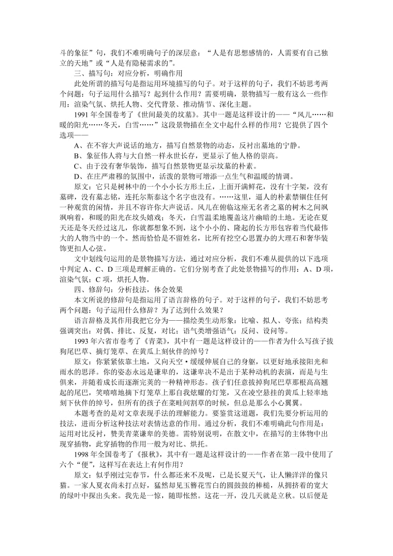 高考文艺性散文的句意理解例析.doc_第3页