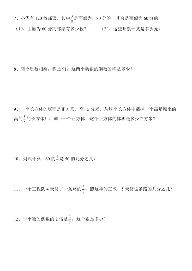 六年级数学应用题集.doc_第2页