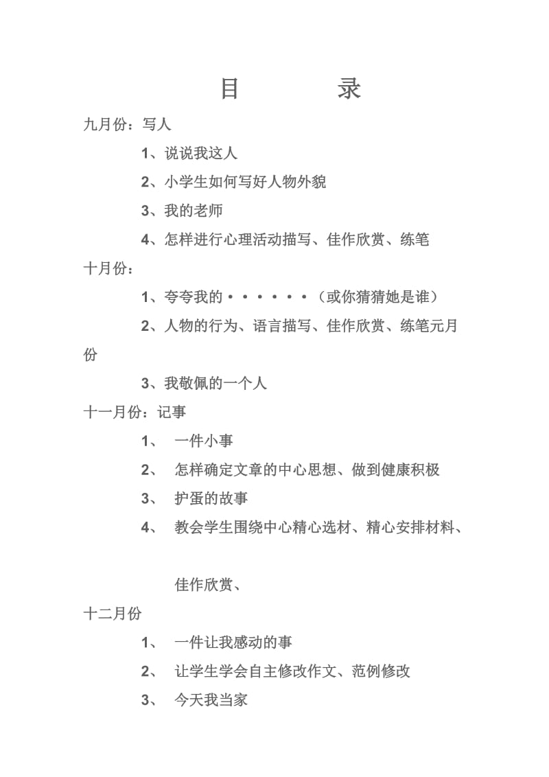 东兴中心小学校本课程.doc_第2页