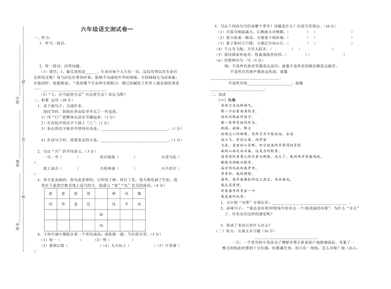 六年级语文测试卷一-童丽妹.doc_第1页