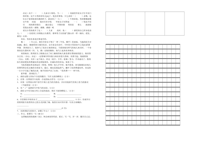 六年级语文测试卷一-童丽妹.doc_第2页