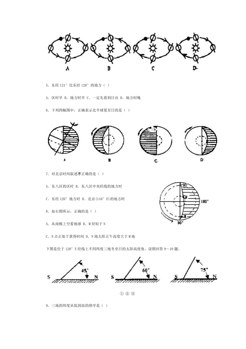 高中地理必修一综合测试题一.docx_第2页