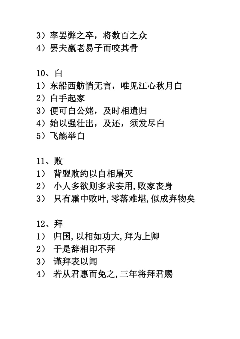 高三文言文道实词练习题目.doc_第3页