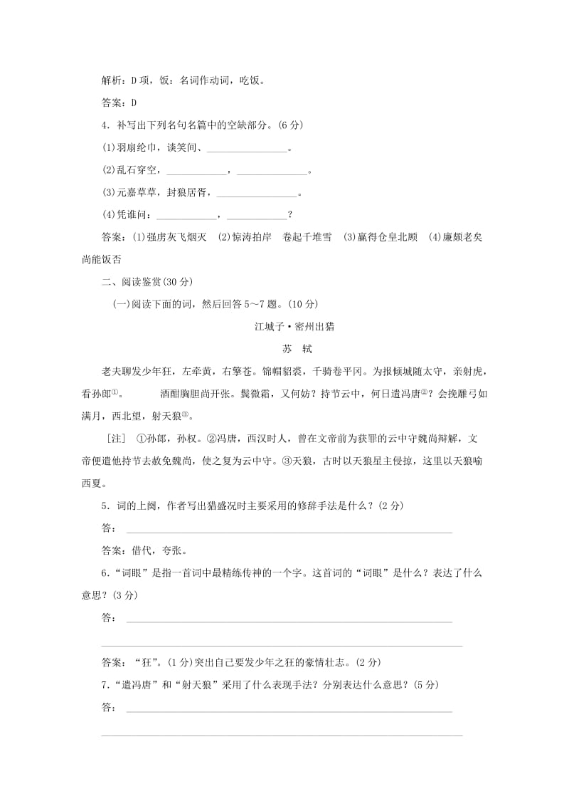 高一语文专题三《念奴娇赤壁怀古永遇乐京口北固亭怀古》教案苏教版必修.doc_第2页