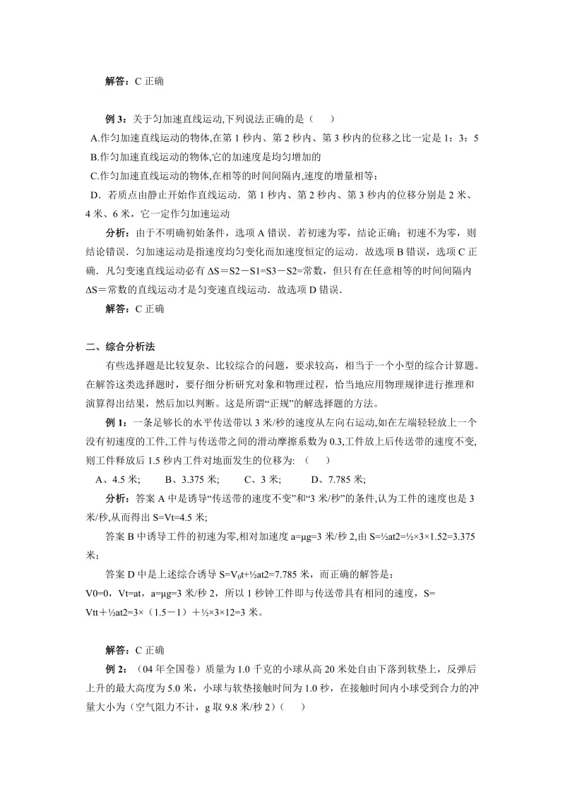 高考物理选择题解题技巧.doc_第2页