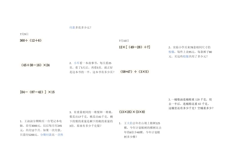 三年级脱式和应用题,暑假作业.docx_第3页