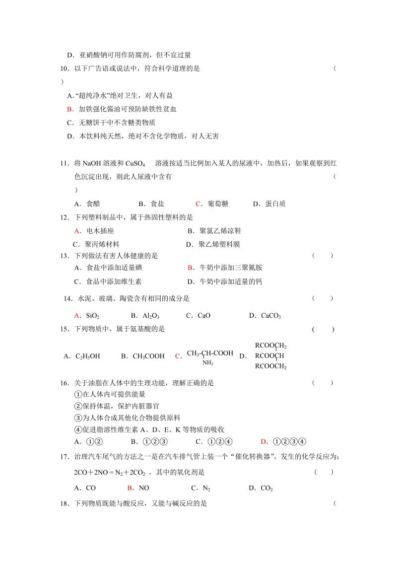 高中化学《化学与生活》模块试题(含答案.doc_第2页