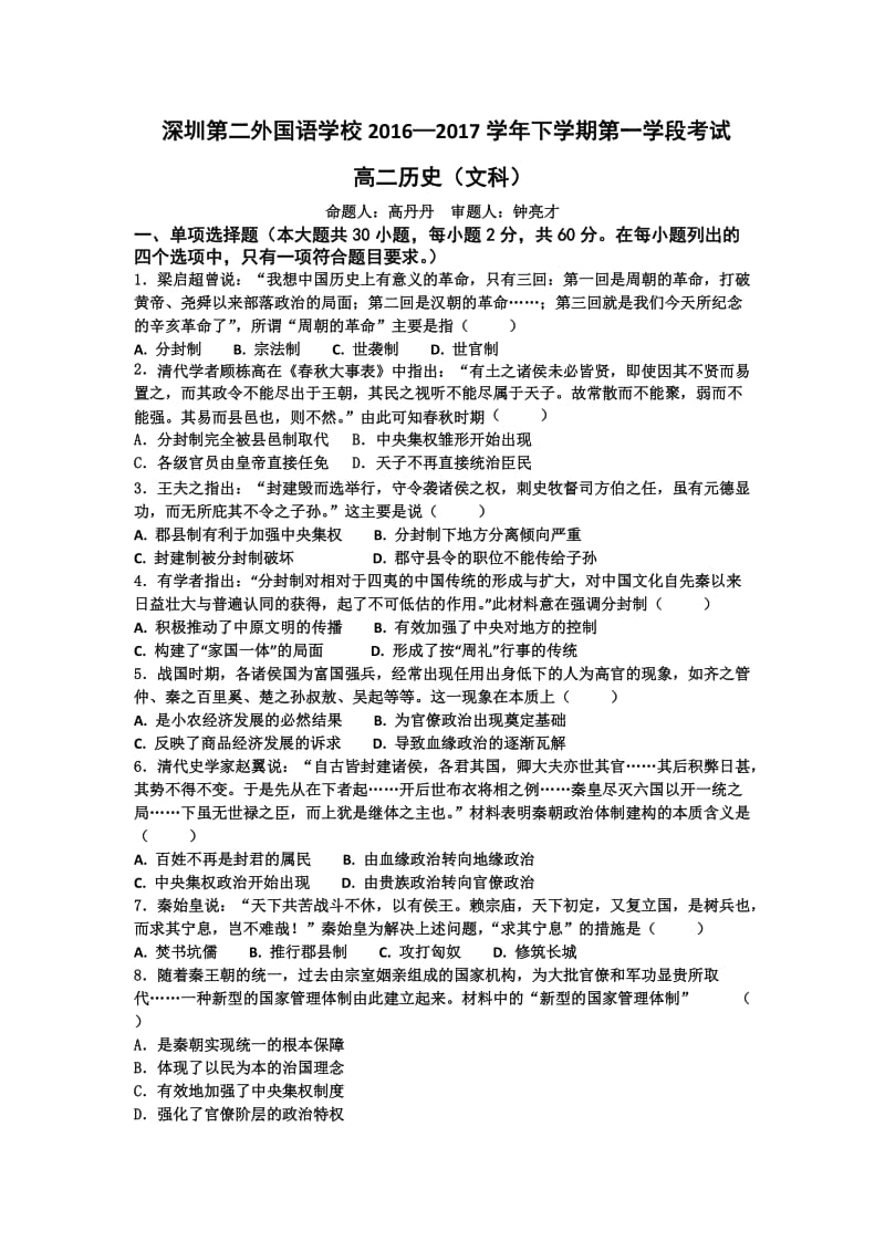 高二下学期历史月考(内附详细解析).doc_第1页