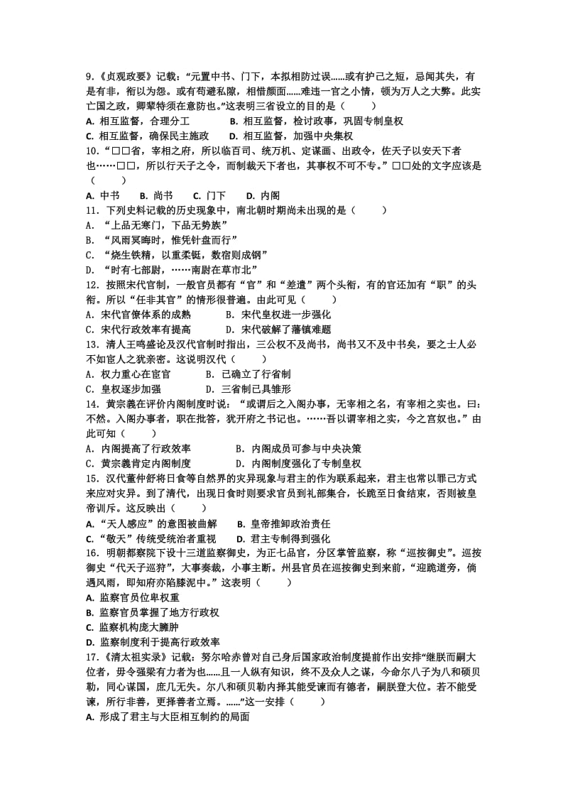 高二下学期历史月考(内附详细解析).doc_第2页