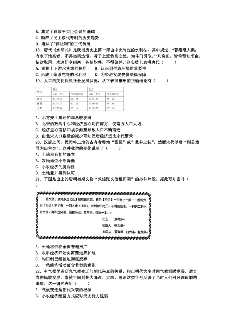 高二下学期历史月考(内附详细解析).doc_第3页