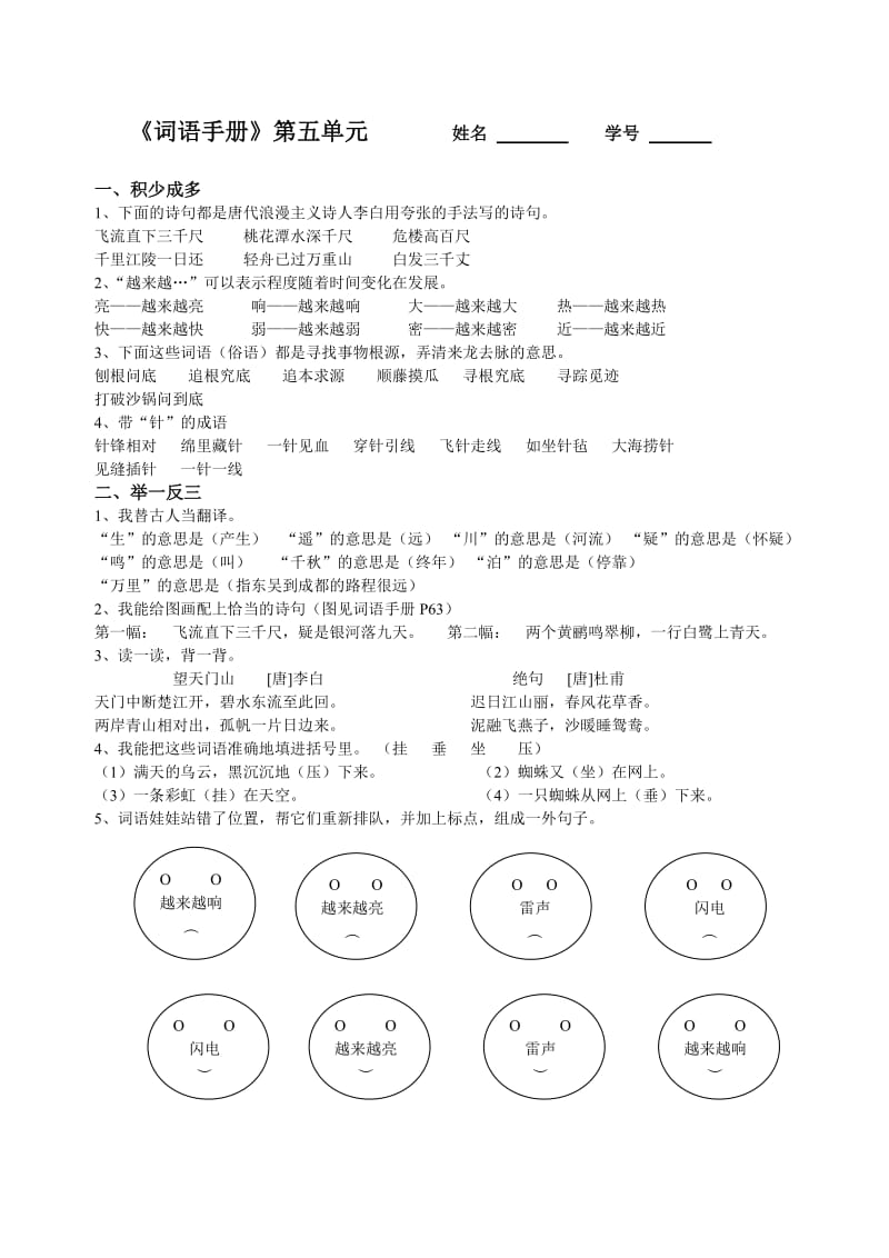 二年级下册词语手册第五单元.doc_第1页