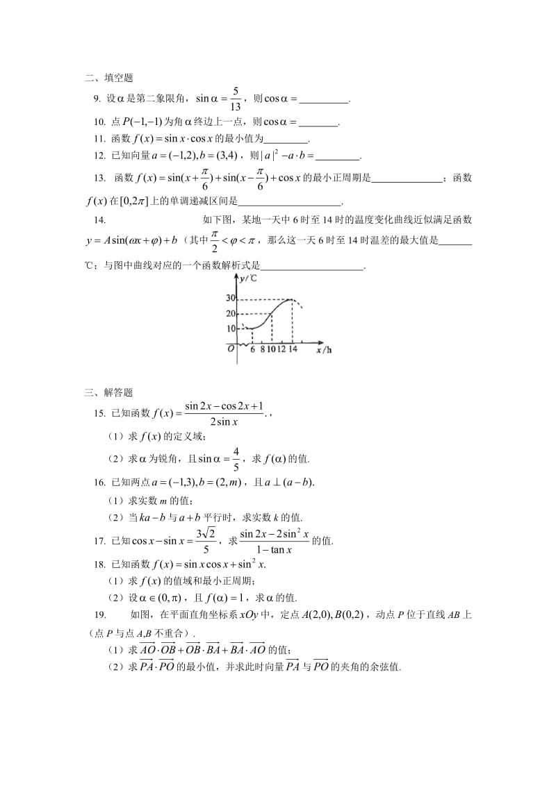 北京市西城区高一年级数学必修4模块测试题.doc_第2页