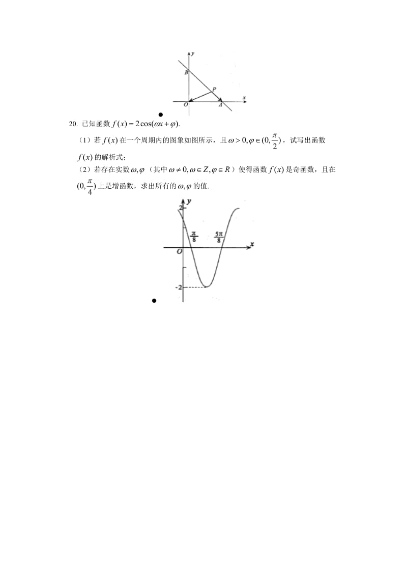 北京市西城区高一年级数学必修4模块测试题.doc_第3页