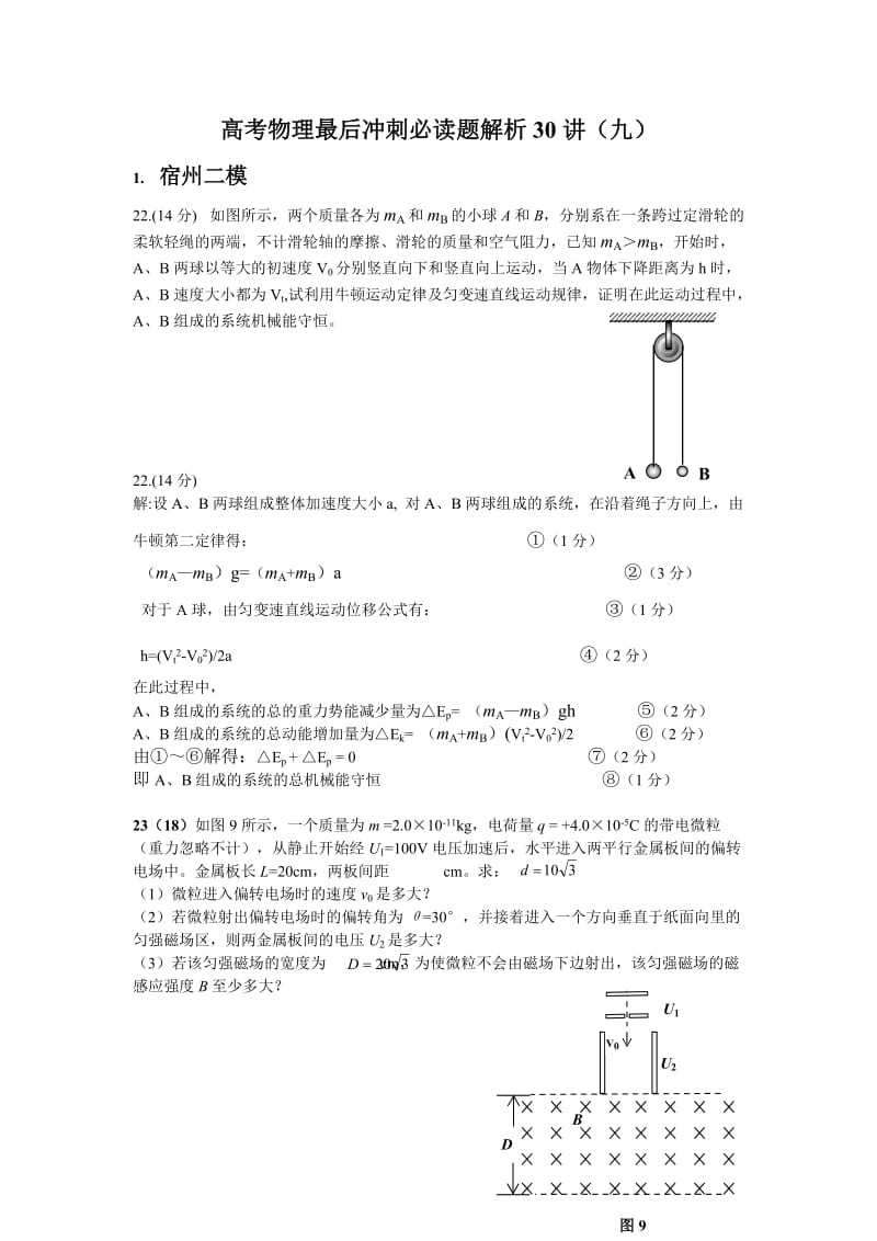 高考物理最后冲刺必读题解析30讲(九).doc_第1页