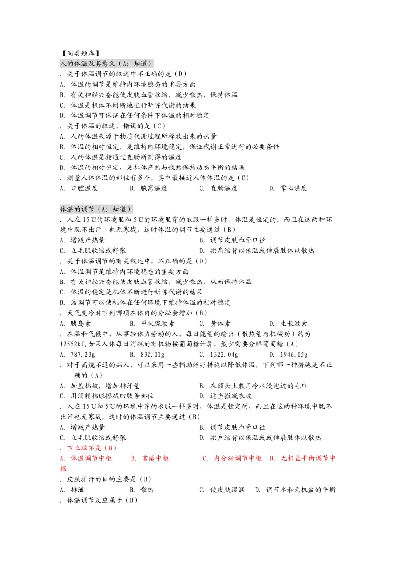 高中生物选修全一册人体的稳态之人的体温及其调节.doc_第2页