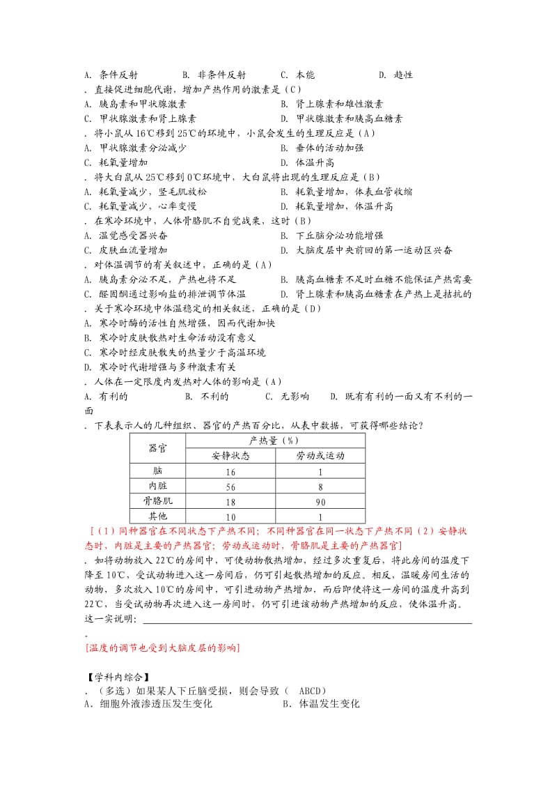 高中生物选修全一册人体的稳态之人的体温及其调节.doc_第3页