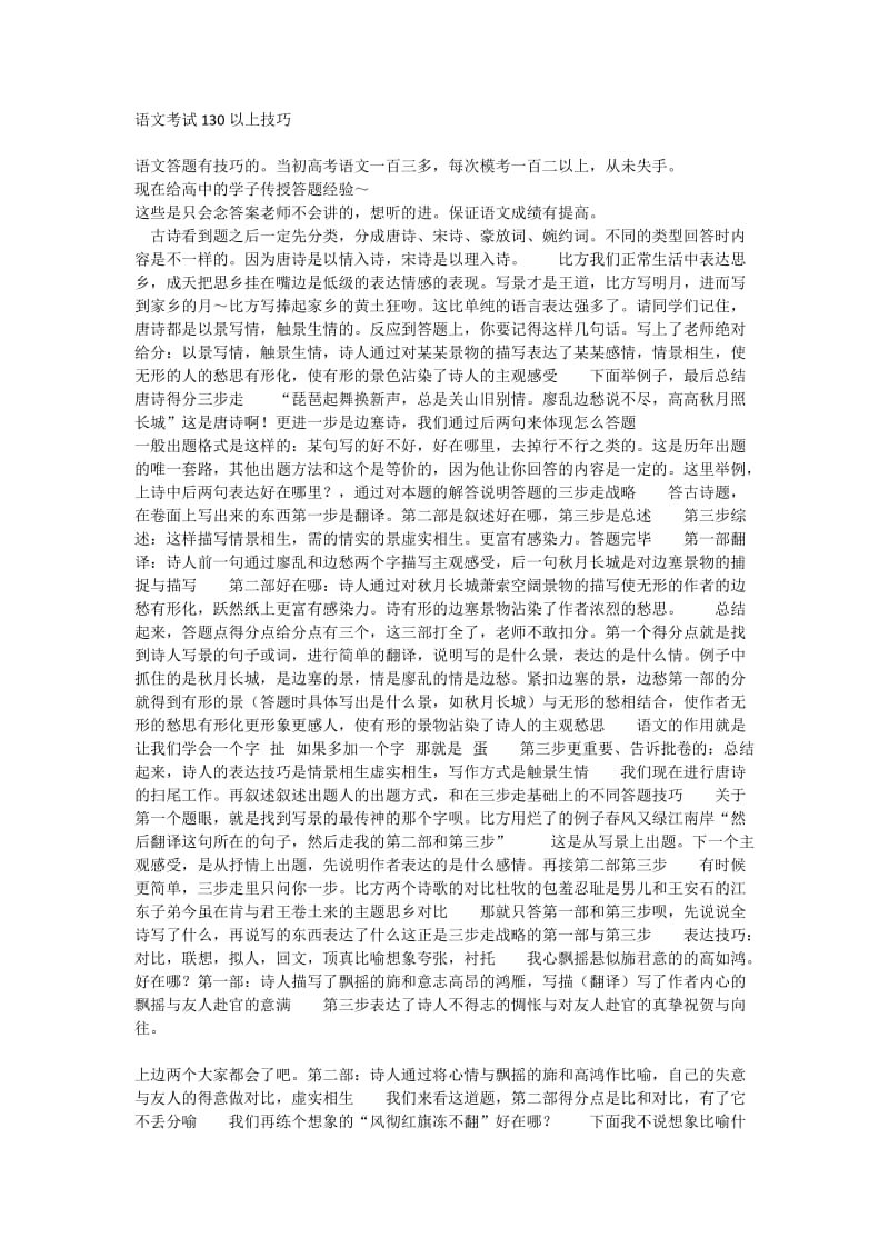 高考语文130分答题技巧.docx_第1页