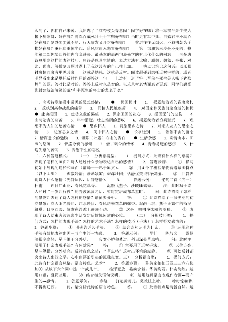 高考语文130分答题技巧.docx_第2页