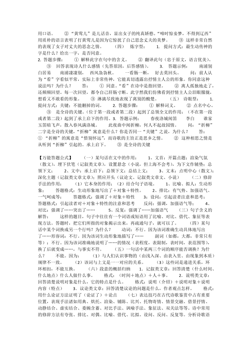 高考语文130分答题技巧.docx_第3页