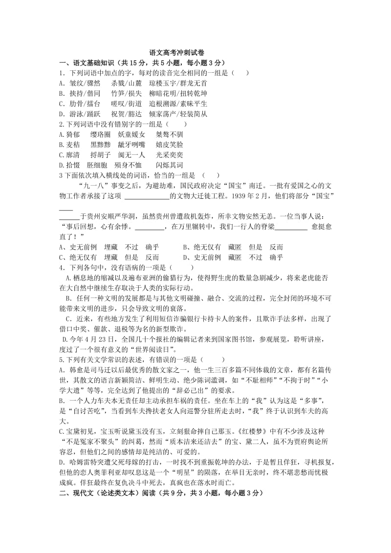 语文高考冲刺试卷.doc_第1页