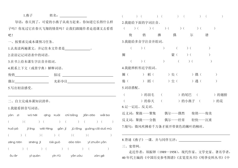 人教版三年级下第一二单元语文学习导向卡(东北师大附属小学石凤兰).docx_第1页