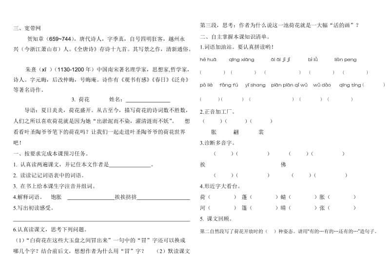 人教版三年级下第一二单元语文学习导向卡(东北师大附属小学石凤兰).docx_第3页