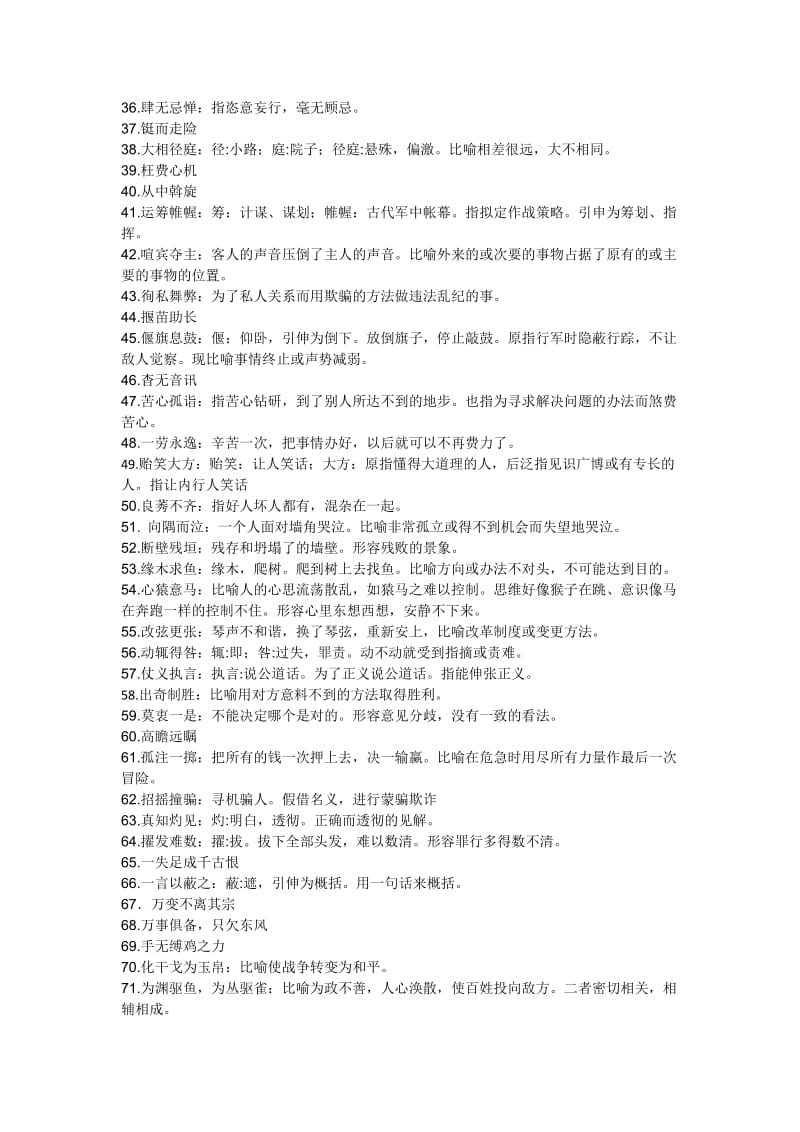 高考试题中最常见的100个易错字.docx_第2页