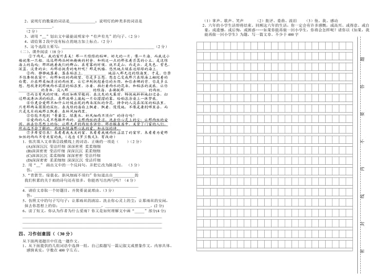 六年级语文期末模拟检测试卷1新小.doc_第2页