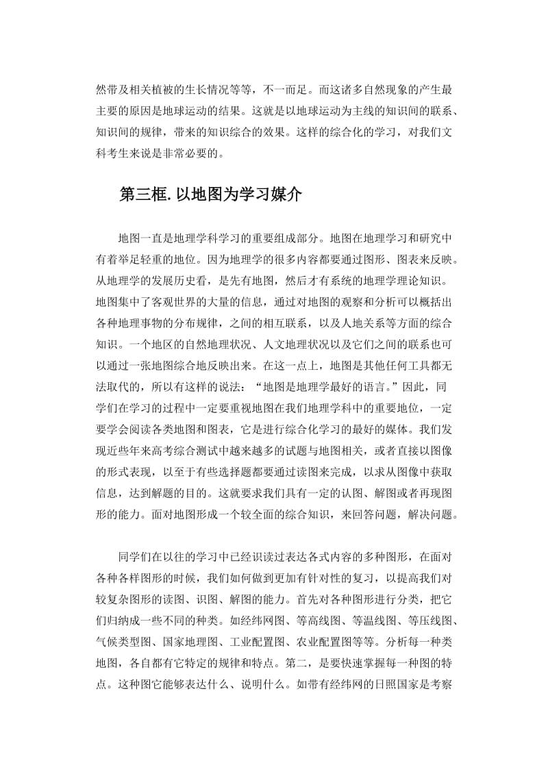 高中地理学习策略.doc_第3页