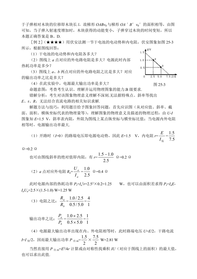 高考物理复习知识点难点汇总25数形结合思想与图象法解题.doc_第2页