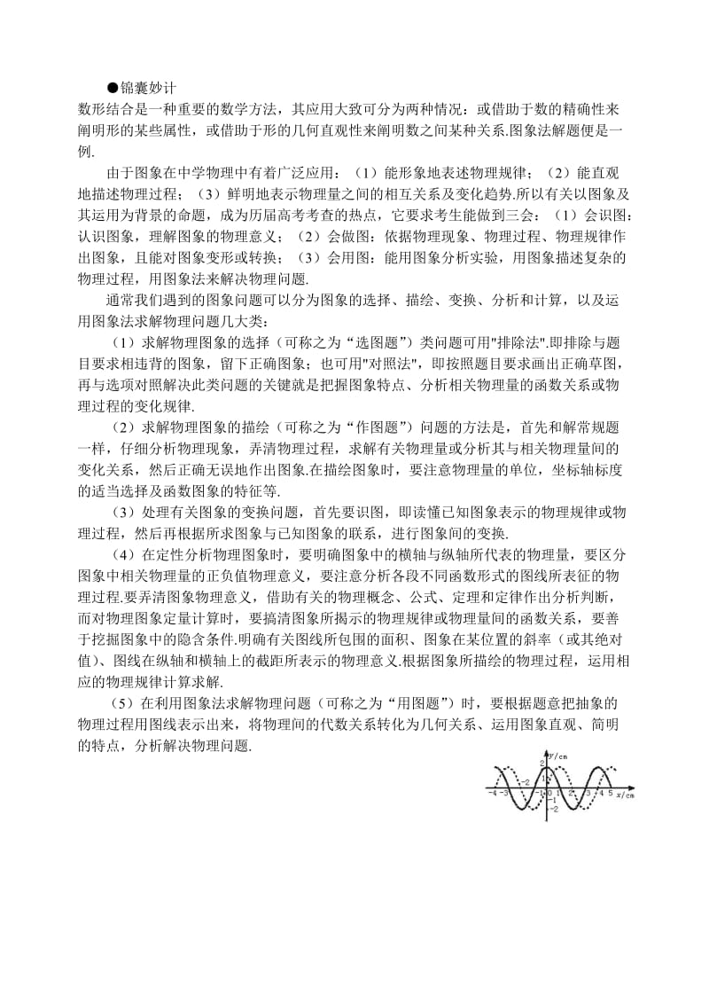 高考物理复习知识点难点汇总25数形结合思想与图象法解题.doc_第3页